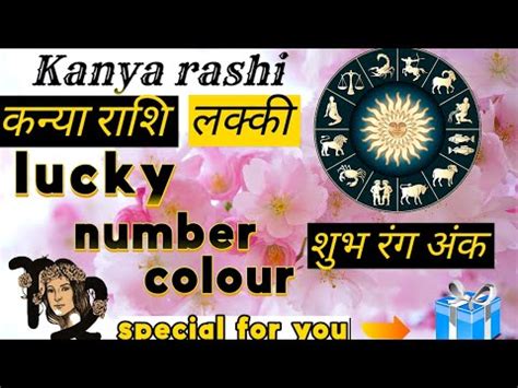 kanya rashi lucky number 2024